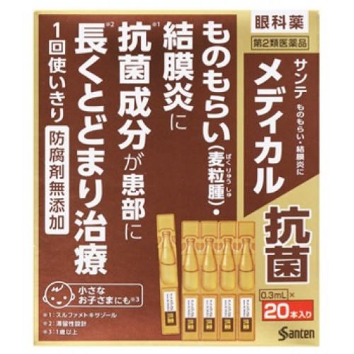 【第2類医薬品】サンテメディカル　抗菌　20本入り