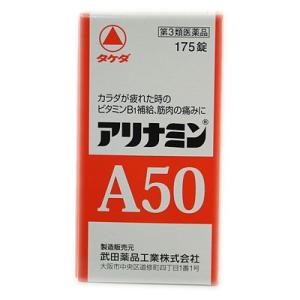 【第3類医薬品】アリナミン　Ａ５０　175錠