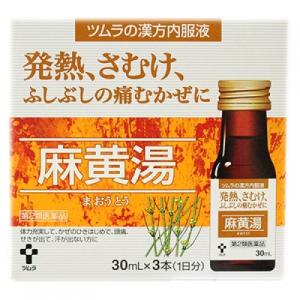 【第2類医薬品】ツムラ漢方内服液　麻黄湯　（30ｍｌ×3本）【セルフメディケーション税制対象】