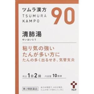 【第2類医薬品】ツムラ漢方 清肺湯エキス顆粒 2...の商品画像