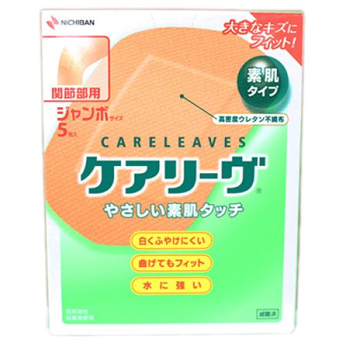 ケアリーヴ　ジャンボＣＬ５Ｊ