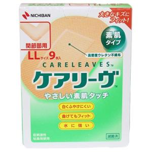 ケアリーヴ　LLサイズ　9枚入り