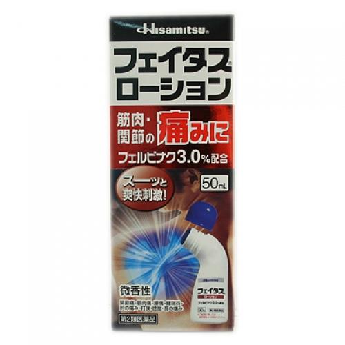 【第2類医薬品】フェイタスローション　50ml【セルフメディケーション税制対象】