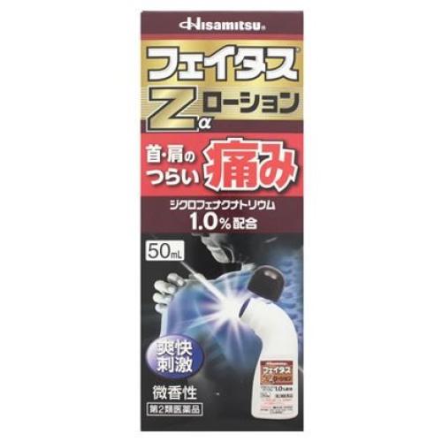 【第2類医薬品】フェイタスＺα　ローション　50ml【セルフメディケーション税制対象】