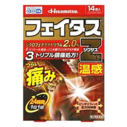 【第2類医薬品】フェイタスＺα　ジクサス温感　14枚【セルフメディケーション税制対象】