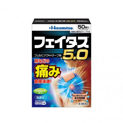 【第2類医薬品】フェイタス5.0　50枚【セルフメディケーション税制対象】