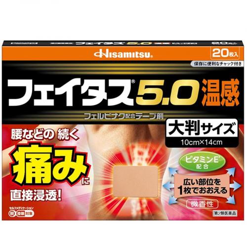 【第2類医薬品】フェイタス5.0　温感　大判　20枚【セルフメディケーション税制対象】