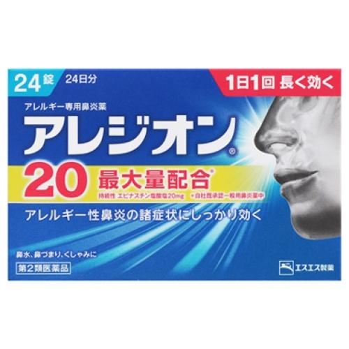 【第2類医薬品】アレジオン20　24錠【セルフメディケーション税制対象】