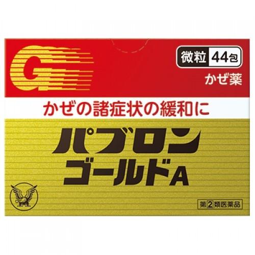 【第(2)類医薬品】パブロンゴールドＡ　微粒　44包【セルフメディケーション税制対象】