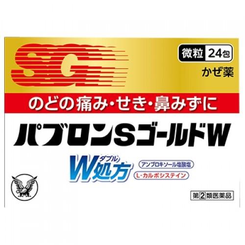【第(2)類医薬品】パブロンＳゴールドＷ　微粒　24包【セルフメディケーション税制対象】