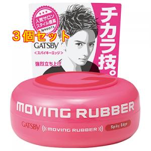 マンダム　ギャツビー　ムービングラバー　スパイキーエッジ　80g×3個