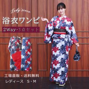 浴衣 3点セット レディース セパレート浴衣 浴衣セット ゆかた 兵児帯 赤 百合 二部式浴衣 ワンピース セパレート 浴衣 レディース キャミワンピ