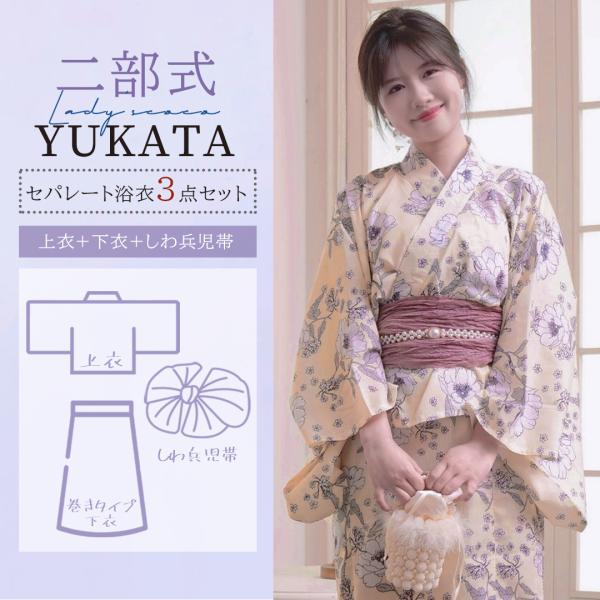浴衣 レディース セパレート 簡単浴衣 浴衣セット 女性用浴衣 二部式浴衣 赤 イエロー 草花 フリ...