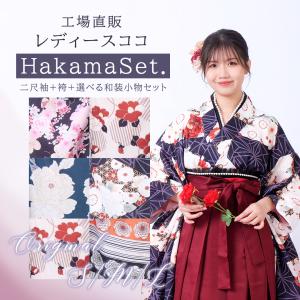 袴 袴セット 卒業式袴 はかま 行灯袴 刺繍 大学卒業式 小学校