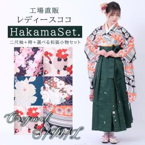 袴 袴セット 卒業式袴 はかま 行灯袴 刺繍 大学卒業式 小学校卒業式