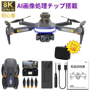 ドローン カメラ付き 8K 4K GPS 二重カメラ 子供向け 免許不要 ホーム 200g以下 高画質 HD 屋外 カメラ 6K 小型 FPV 高度維持 スマホで操作可 母の日 プレゼント