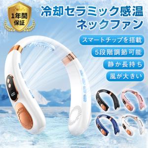 首掛け扇風機 ネッククーラー 扇風機 10000mAh大容量 携帯扇風機 接触冷感 羽なし 冷却セラミック感温 熱中症対策 ミニ扇風機 軽量 静音 LED表示 2024最新型