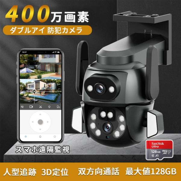 防犯カメラ 屋外 家庭用 監視カメラ ワイヤレス デュアルレンズ 400万画素 無線 wifi 屋外...