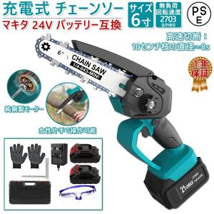 充電式チェーンソー 電動 マキタ バッテリー互換対応 ミニチェーンソー 電動式 コードレス 6インチ 小型 片手 軽量 強力 節電 収納ケース付き 木工切断 枝切り｜ladysstore