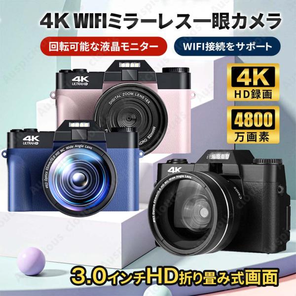 デジタルカメラ デジカメ 4K 4800万画素 ミラーレス一眼 ビデオカメラ 軽量 一眼レフ wif...