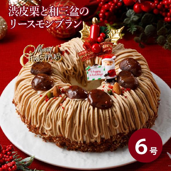 【超早割】 クリスマスケーキ 2025 人気 クリスマス 2025 予約 プレゼント モンブラン 6...