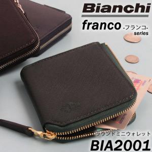 【LOWARD - ロワード - 】【Bianchi(ビアンキ)】ラウンド ミニウォレット【BIA2001】お財布 財布 本格レザー 本革 有名人愛用 一粒万倍日 天赦日 寅の日｜lafan-s