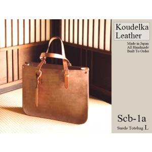 【完全受注生産】【Koudlka Leather(クーデルカ レザー)】スェードキャリーバッグ【Scb-1a】Lサイズ【Scb-2a】Mサイズ  レザーバッグ 元職人 goro's 継承｜lafan-s