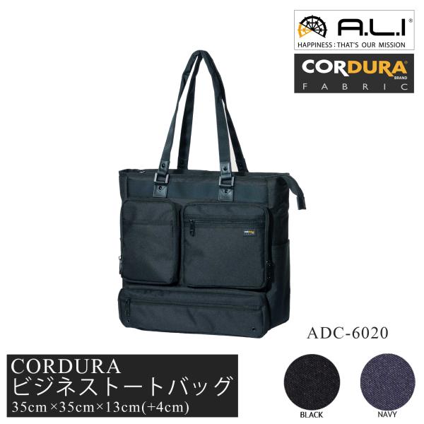 【ALI -アジアラゲージ-】【ADC-6020】CORDURA(コーデュラ)ビジネストート 収納可...