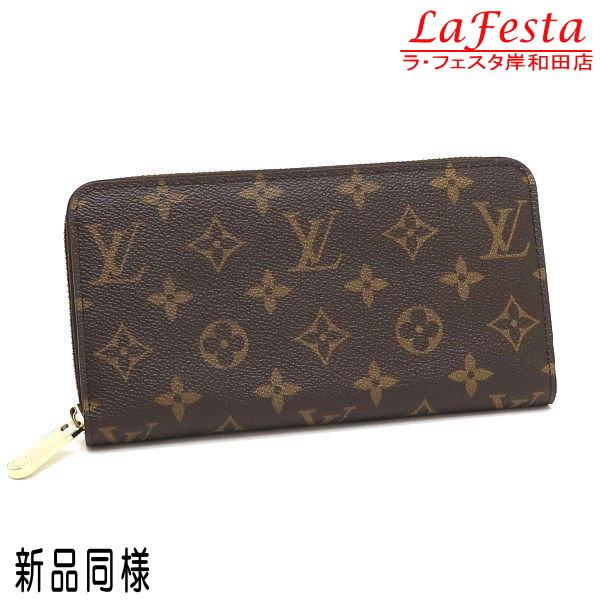 ルイヴィトン 長財布 モノグラム ジッピー・ウォレット ブラウン 保存袋 箱付き M42616 中古...