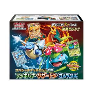 【新品未開封・シュリンク付きBOX】ポケモンカードゲーム スカーレット＆バイオレット スペシャルデッキセットex フシギバナ・リザードン・カメックス｜lafeuille-store