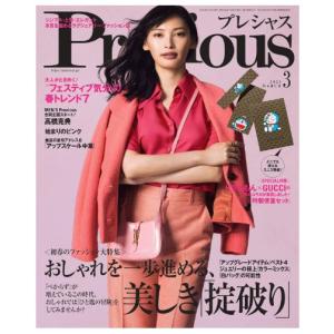 【スペシャル付録 ドラえもん×GUCCI「特製便箋セット」】Precious(プレシャス) 2021...