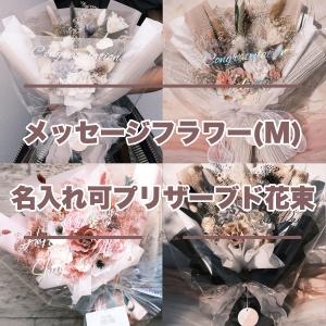 プリザーブドフラワー 花束 卒業式 成人式花束 ...の商品画像