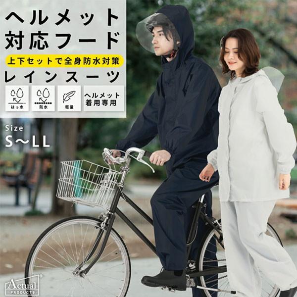 丸十 Actual PRODUCTS アクチュアルプロダクツ サイクルレインスーツ 上下 ユニセック...