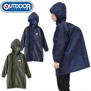 丸十 OUTDOORPRODUTS アウトドアプロダクツ ＯＤＰキッズランドパーカー 子供 レインコート 梅雨 05002312｜lafitte