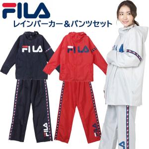 丸十 上下セット FILA フィラ レインパーカー＆パンツセット ユニセックス レインウェア 06003125 06003126 カッパ 雨具｜lafitte