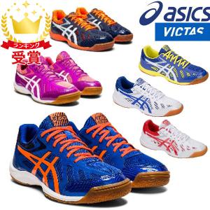 asics アシックスシューズ 卓球シューズ アタックハイパービート