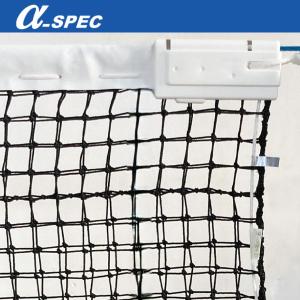 アルファスペック α-SPEC 硬式テニスネット・エコタイプ 10HT-1126