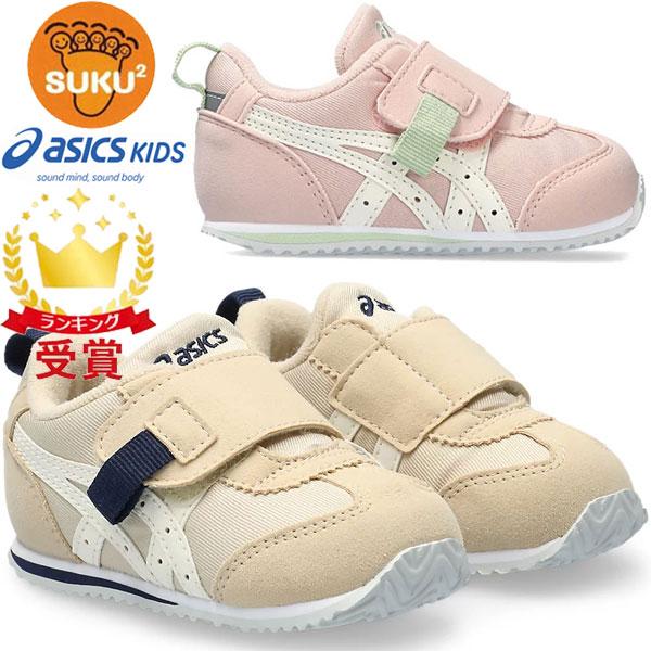asics アシックス シューズ スクスク SUKUSUKU アイダホ BABY FW 2 キッズ ...