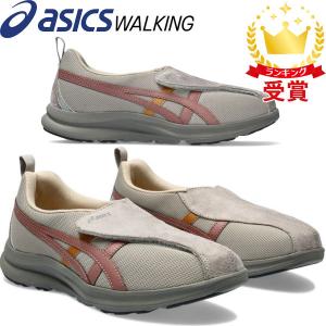 asics アシックス シューズ ライフウォーカー LIFEWALKER Ｗ018 1242A018-250 レディース ウォーキング｜Lafitte ラフィート スポーツ