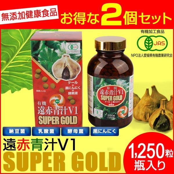 遠赤青汁 V1 SUPPER GOLD 1250粒 ビン 2箱セット 遠赤ケール＋有機黒にんにく＋酵...