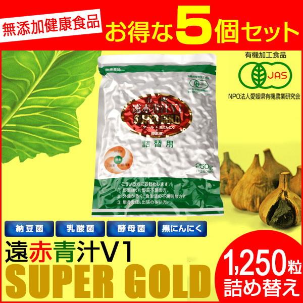 遠赤青汁 V1 SUPPER GOLD 1250粒 詰替用 5袋セット＋1袋サービス 合計6袋お届け...