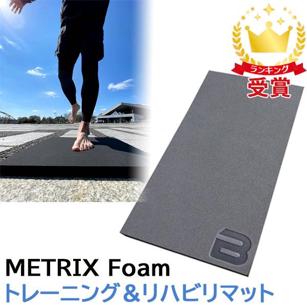 BODYMETRIX ボディメトリクス METRIX Foam メトリクスフォーム マット 232B...