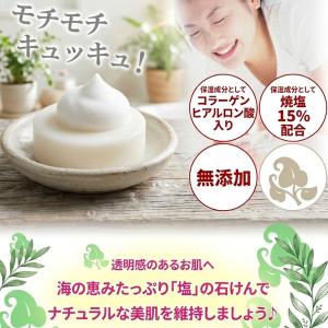 焼塩 夢石けん 洗顔用化粧石鹸 保湿成分入り ...の詳細画像2