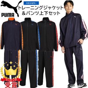 PUMA プーマ メンズジャージセットアップ 上下セット 黒 LL 楽天市場】プーマ ジャージ 上下 メンズ セットアップ ジャージ