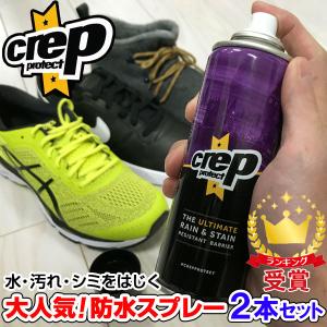 2本セット シューズ用防水スプレー クレッププロテクト Crep Protect 6065-2904...