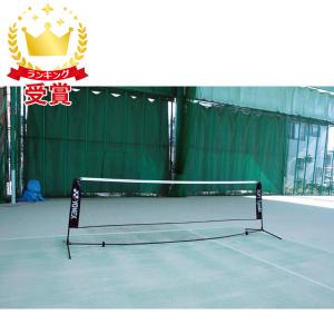 ヨネックス YONEX ポータブルキッズネット テニスキッズ用 AC344