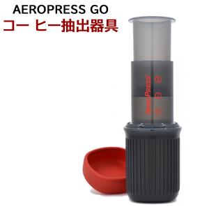 エアロプレス ゴー AEROPRESS GO コーヒーメーカー エスプレッソ コーヒー抽出器具 旅行・アウトドア・キャンプに最適コンパクト 即納