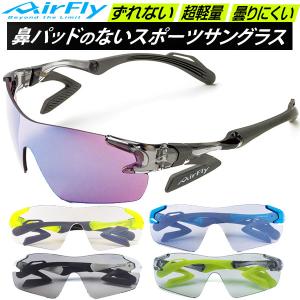 エアフライ Airfly AF-501スポーツカジュアルサングラス偏光レンズ装着