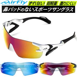 AirFly エアフライ Airfly 鼻パッドがないスポーツサングラス AF-30X C