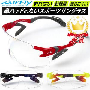 AirFly エアフライ Airfly AF-306 オプションレンズ 調光シルバー